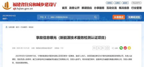 寧德新能源技術服務檢測認證項目致1人死亡事故分析